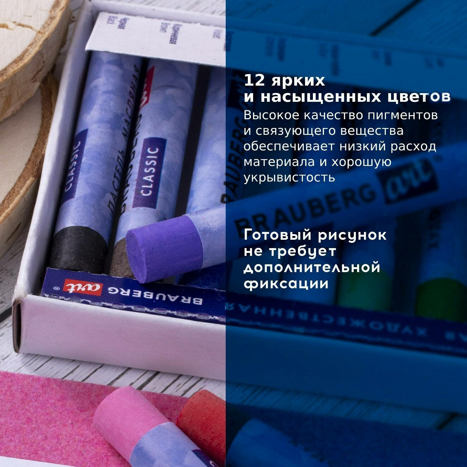 Пастель масляная Brauberg 12 шт. - фото 8