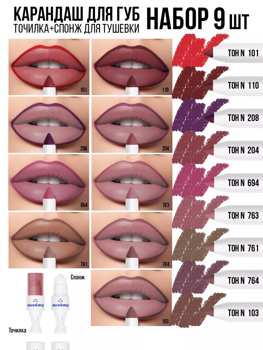 Косметические карандаши B.COLOUR PROFESSIONAL матовый стойкий 9 штук CAPSULE - фото 13