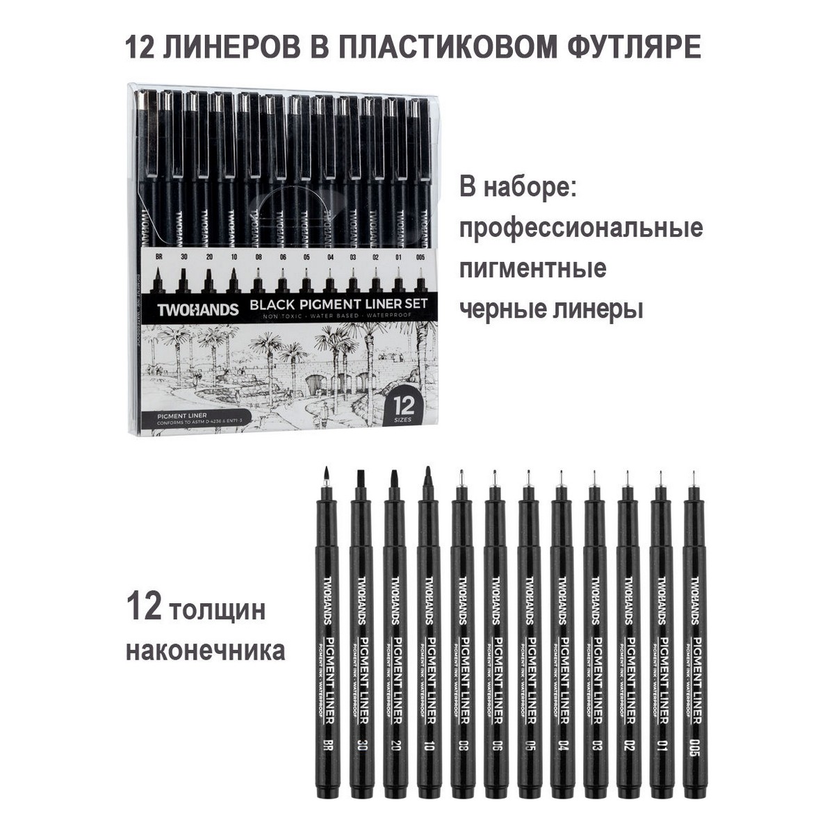 Ручка капиллярная TWOHANDS 12 шт. - фото 3