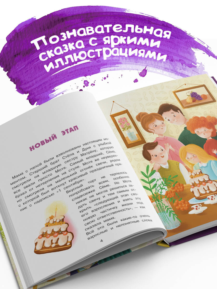 Книги АСТ Мотя и учёба: истории о школьной жизни - фото 4