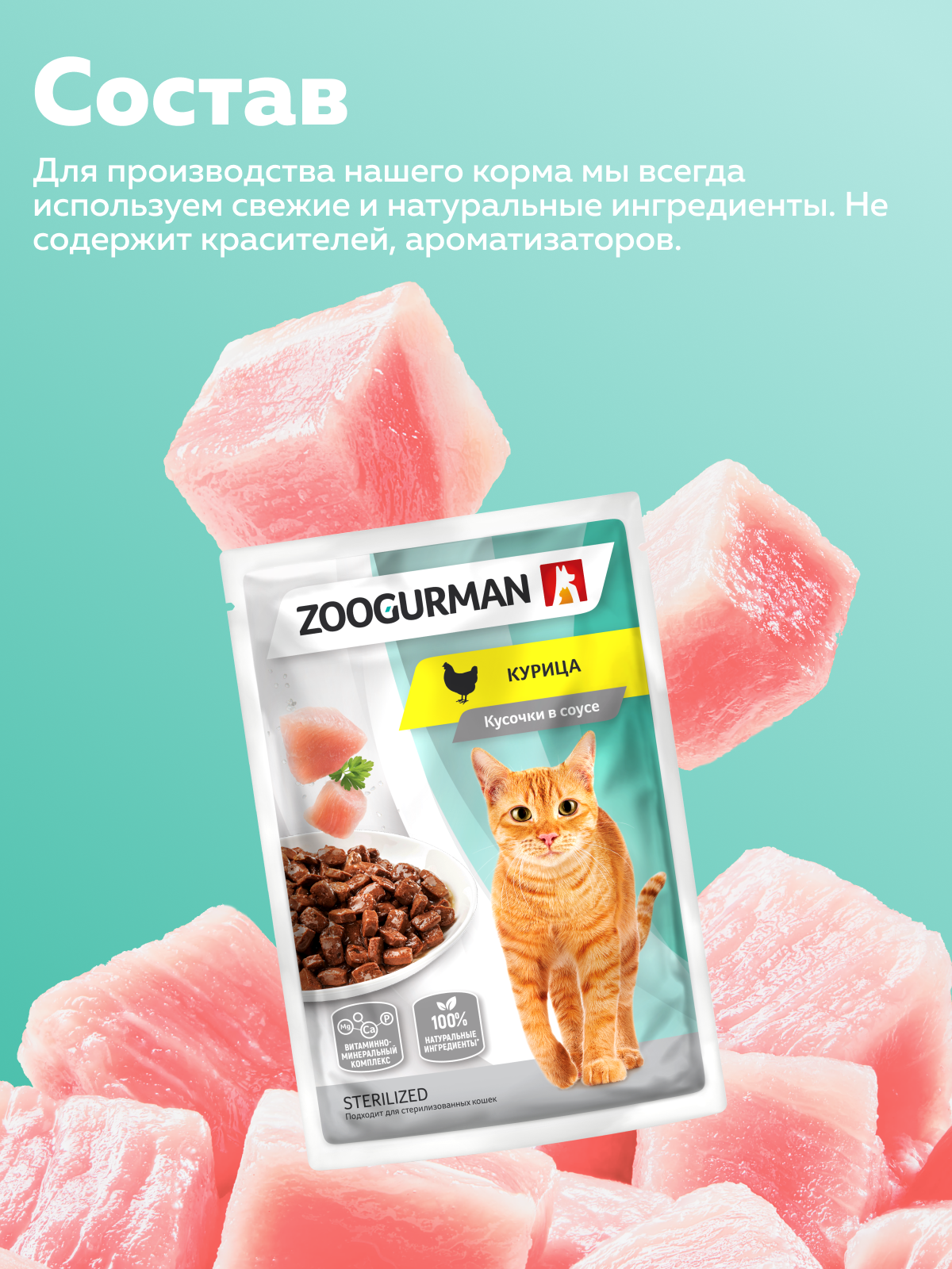 Корм влажный Зоогурман Паучи Курица, 85 гр х 30 шт - фото 4