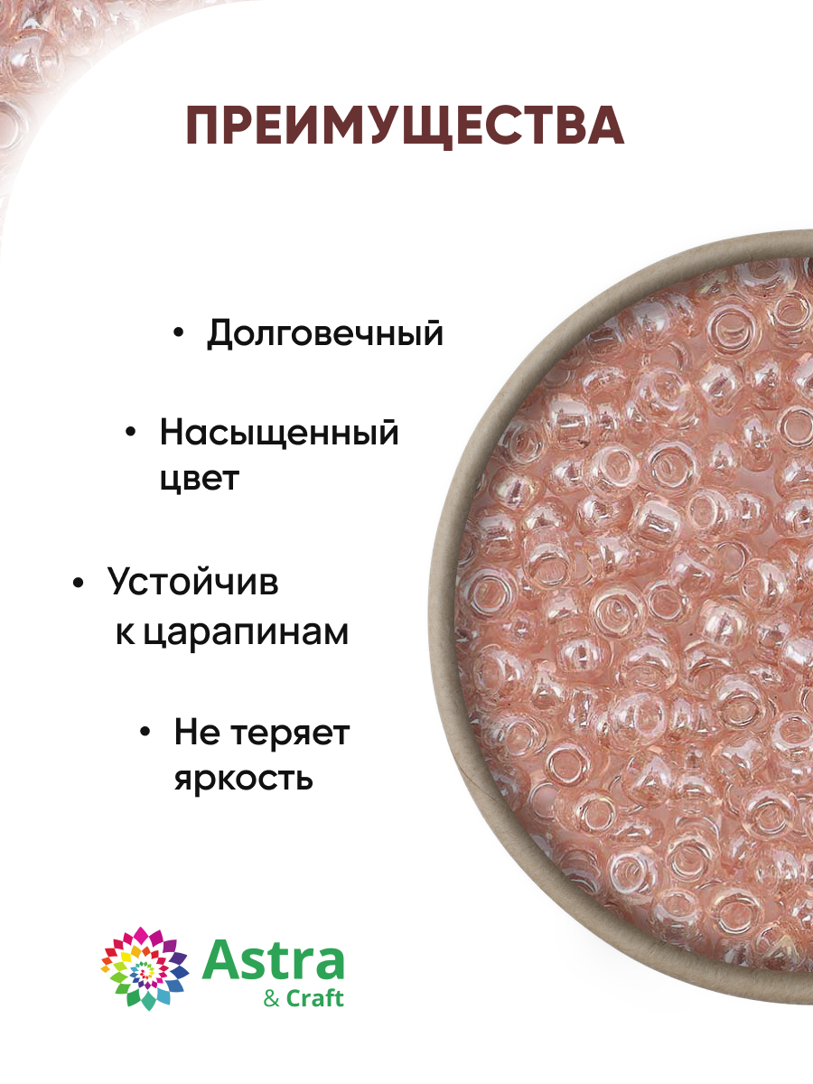 Набор для творчества Astra Craft бисер для плетения 11/0 20 г - фото 2