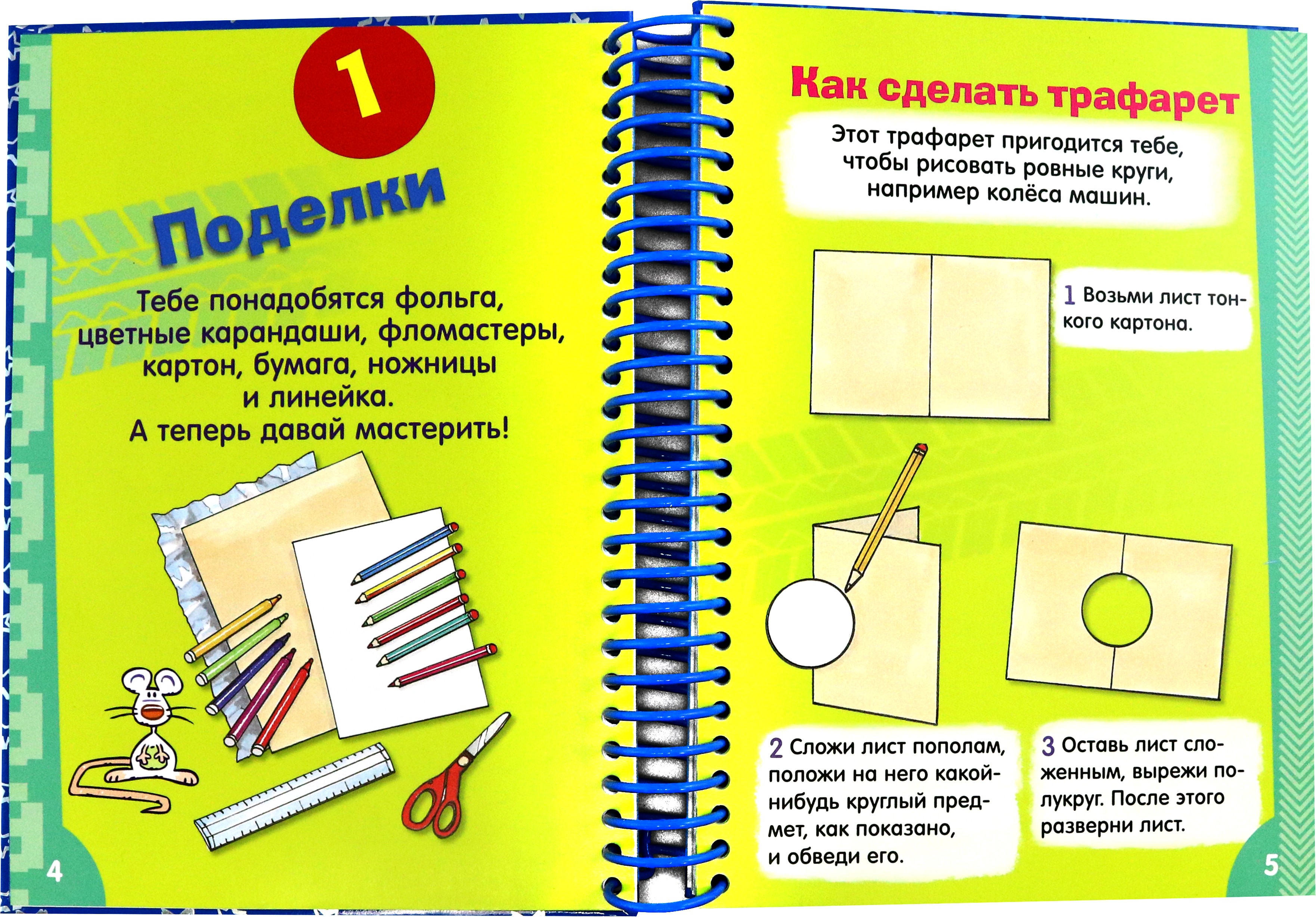 Книга суперидей и приколов. Для самого классного парня - фото 4