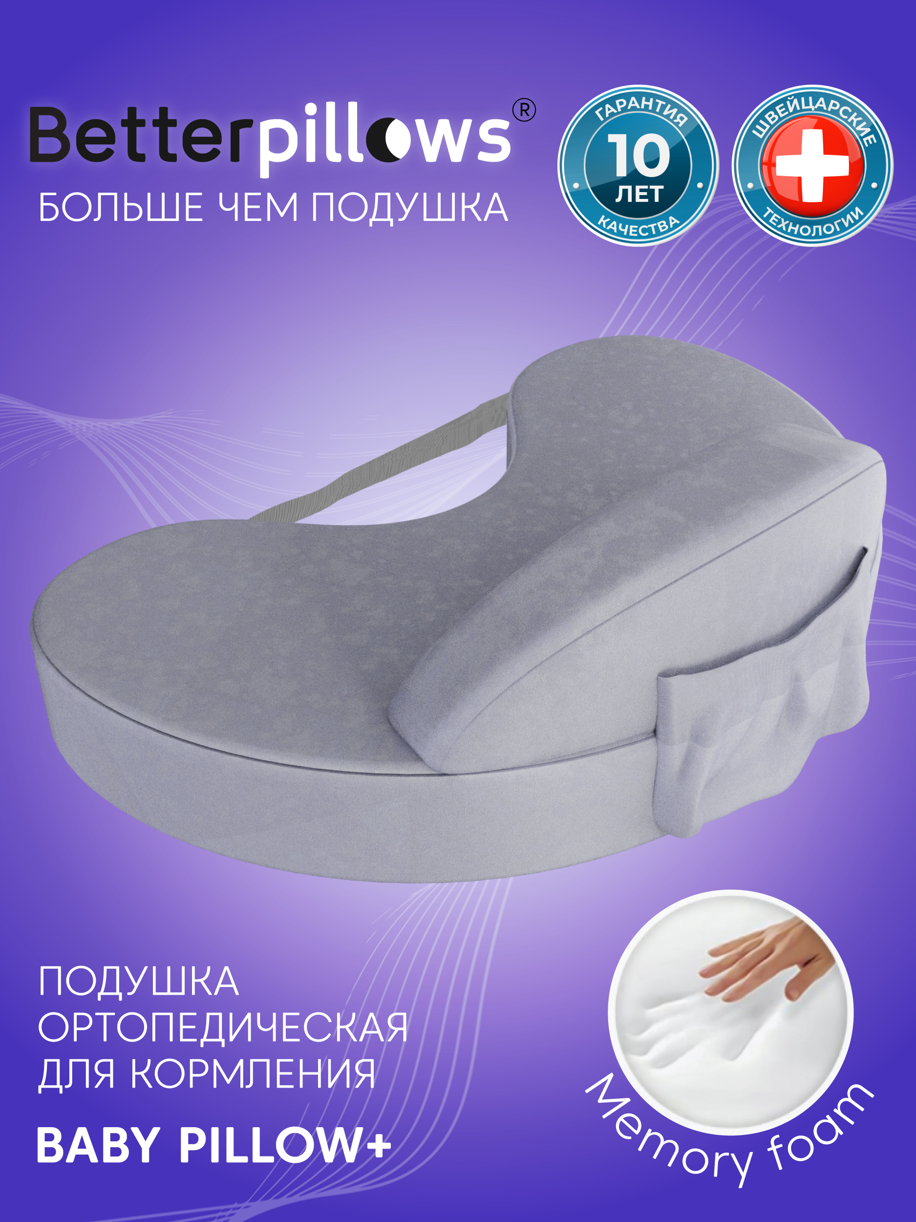 Подушка для кормления Betterpillows 40 x 60 см - фото 1