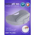 Подушка для кормления Betterpillows 40 x 60 см