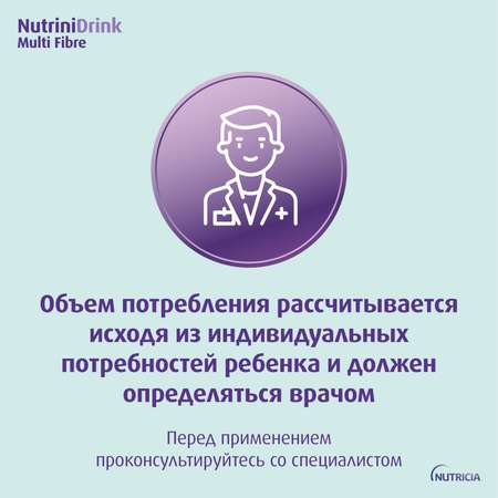 Питание Нутриция NutriniDrink с пищевыми волокнами для детей с 12 месяцев при повышенных потребностях в белке и энергии 200 мл