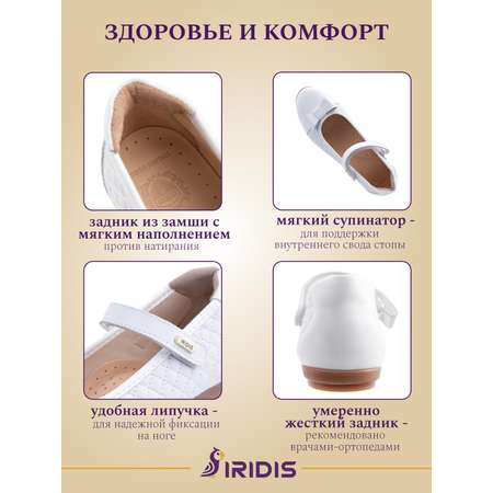 Туфли IRIDIS