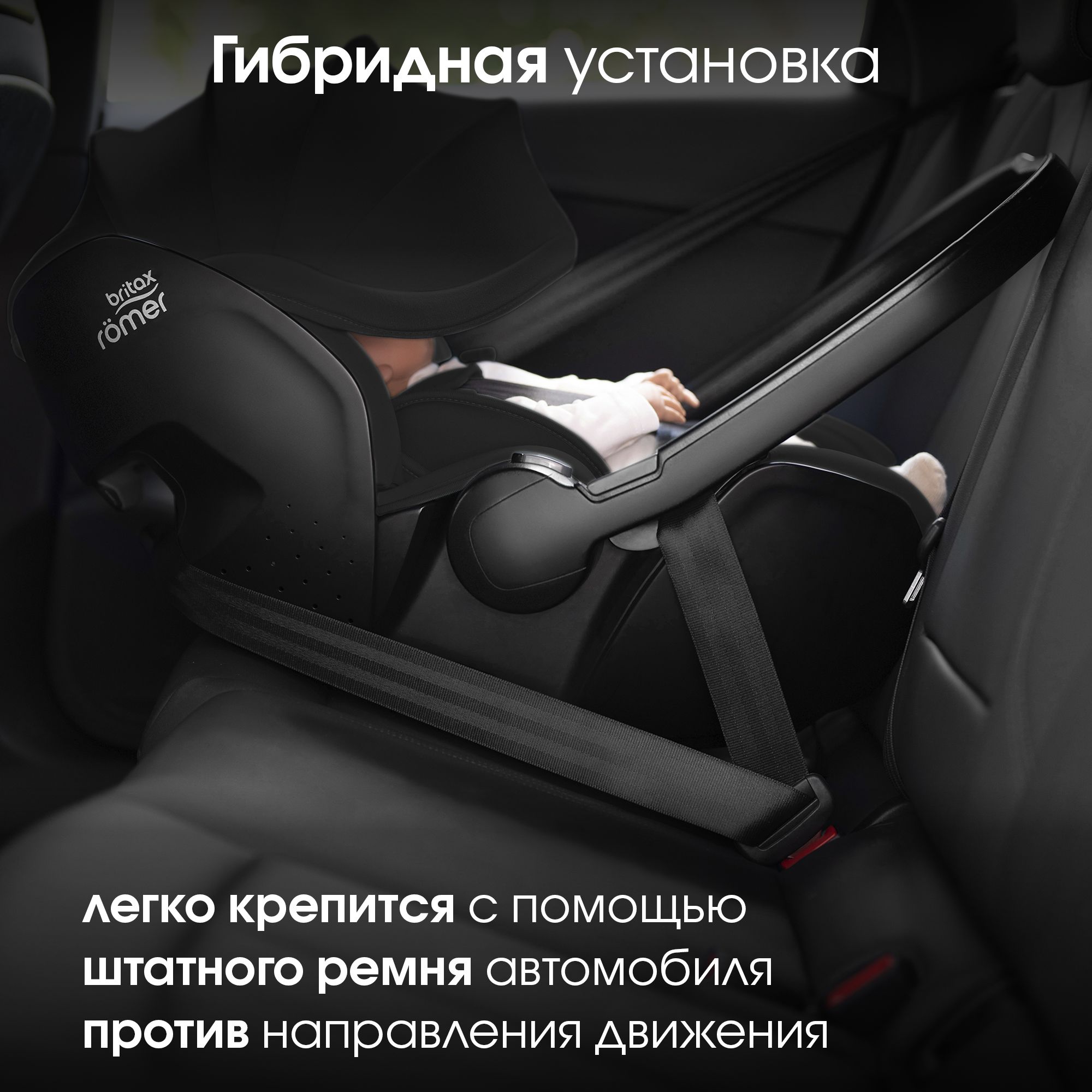 Автокресло Britax Roemer Baby-Safe Pro и Vario base Isofix 0+/1 (0-18 кг) - фото 7