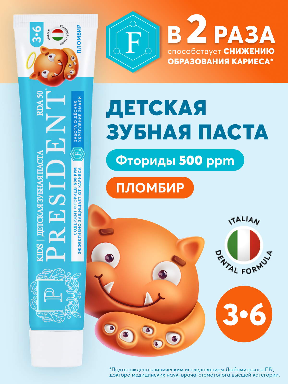 Зубная паста President Пломбир 70 г - фото 1