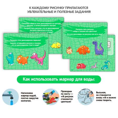 Настольная игра Bondibon водная раскраска Динозавры