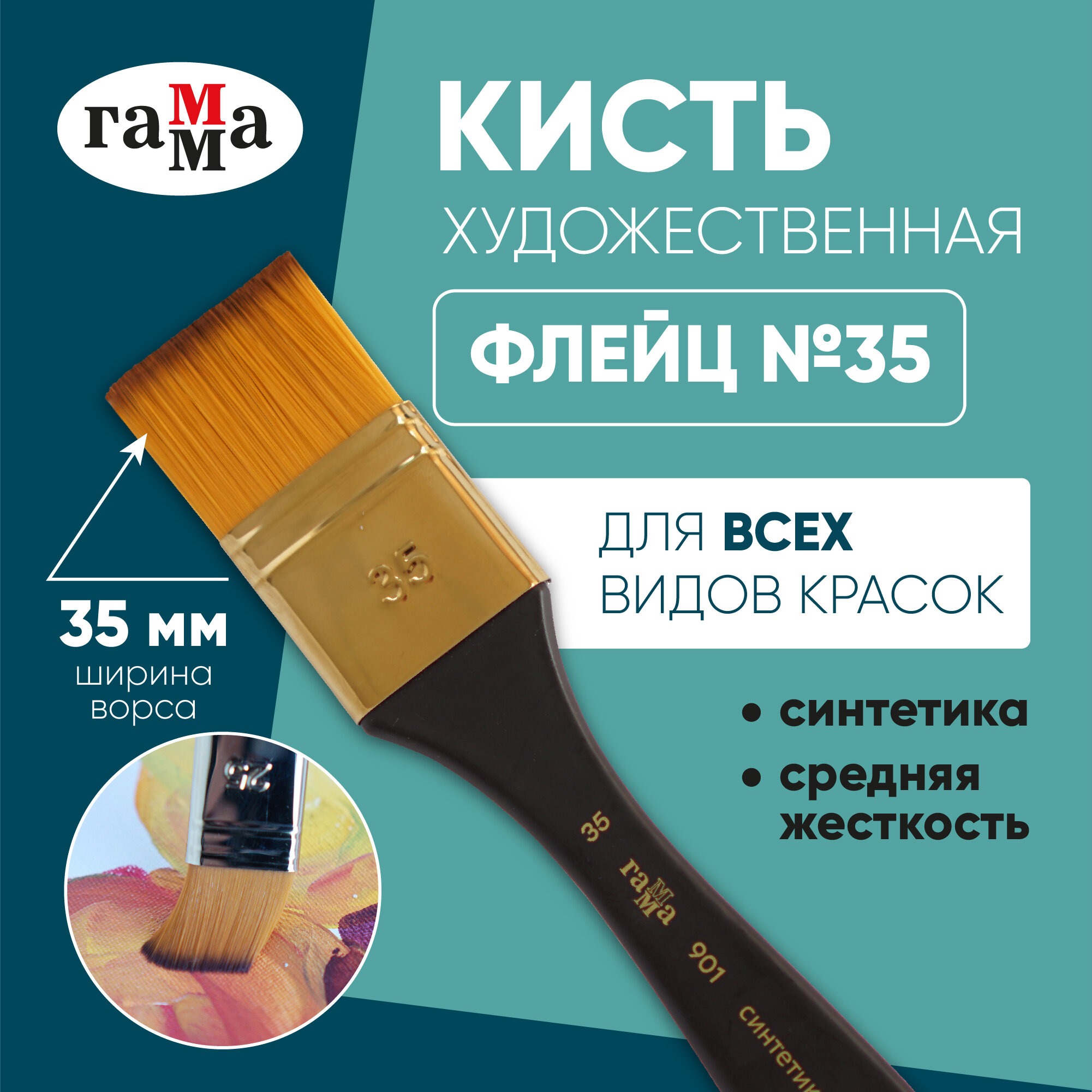 Кисть Gamma_ 1 шт. (синтетика) - фото 1
