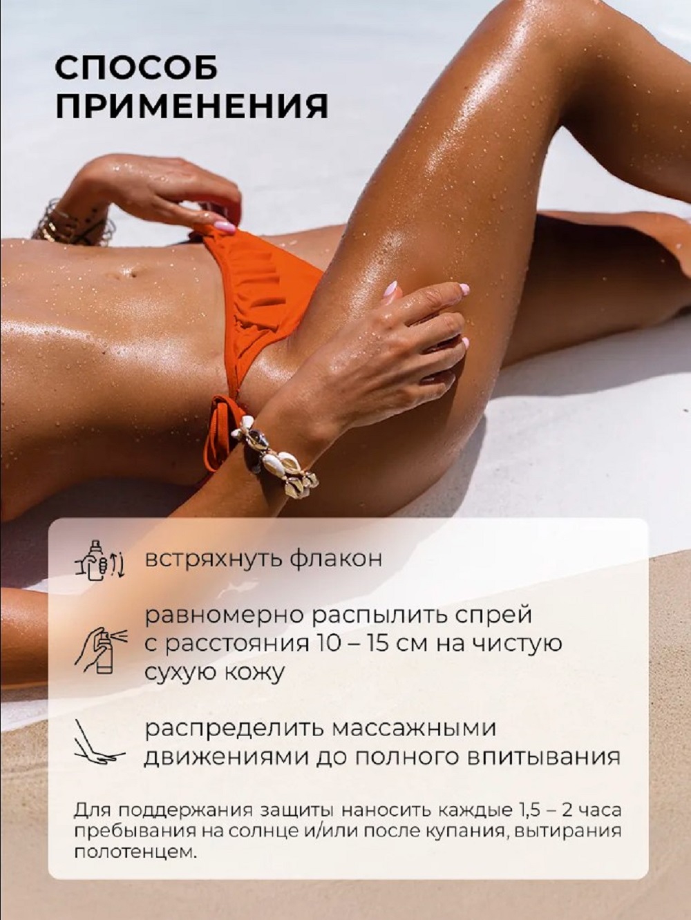 Солнцезащитная косметика SHARY Солнцезащитный охлаждающий спрей - фото 3