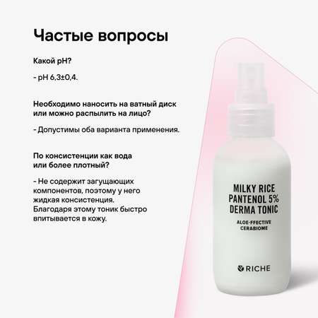 Тоник RICHE