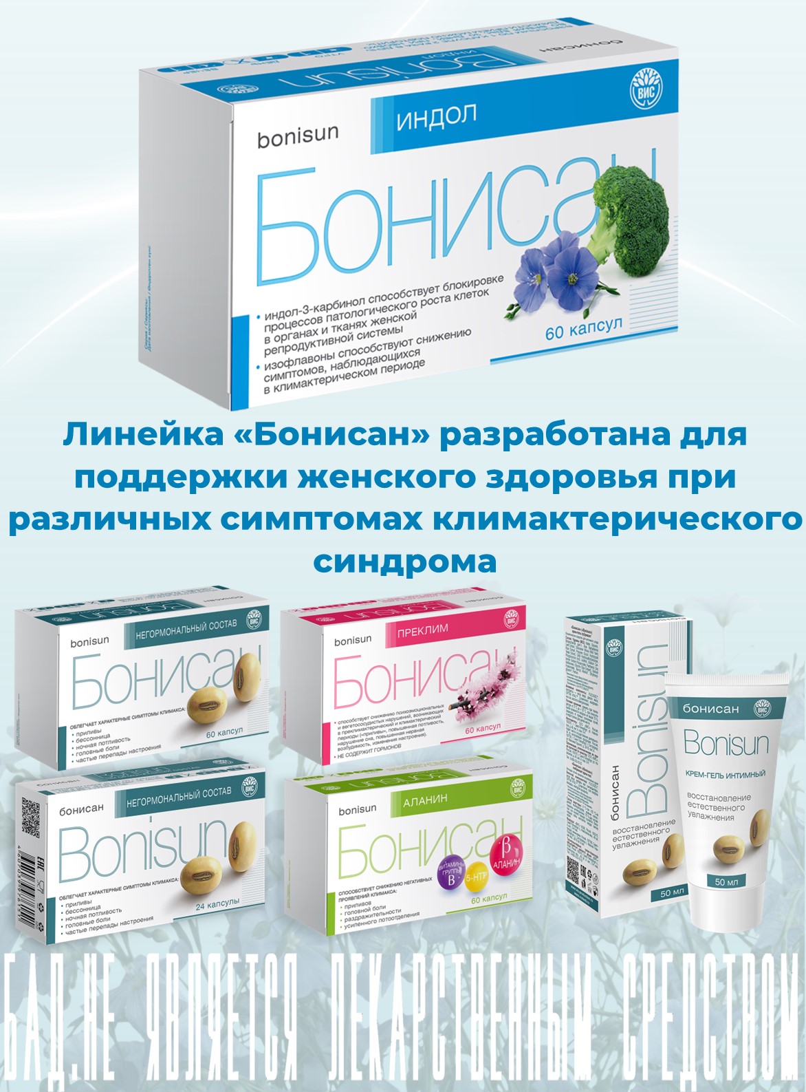 БАД Бонисан Индол капсулы №60 - фото 11