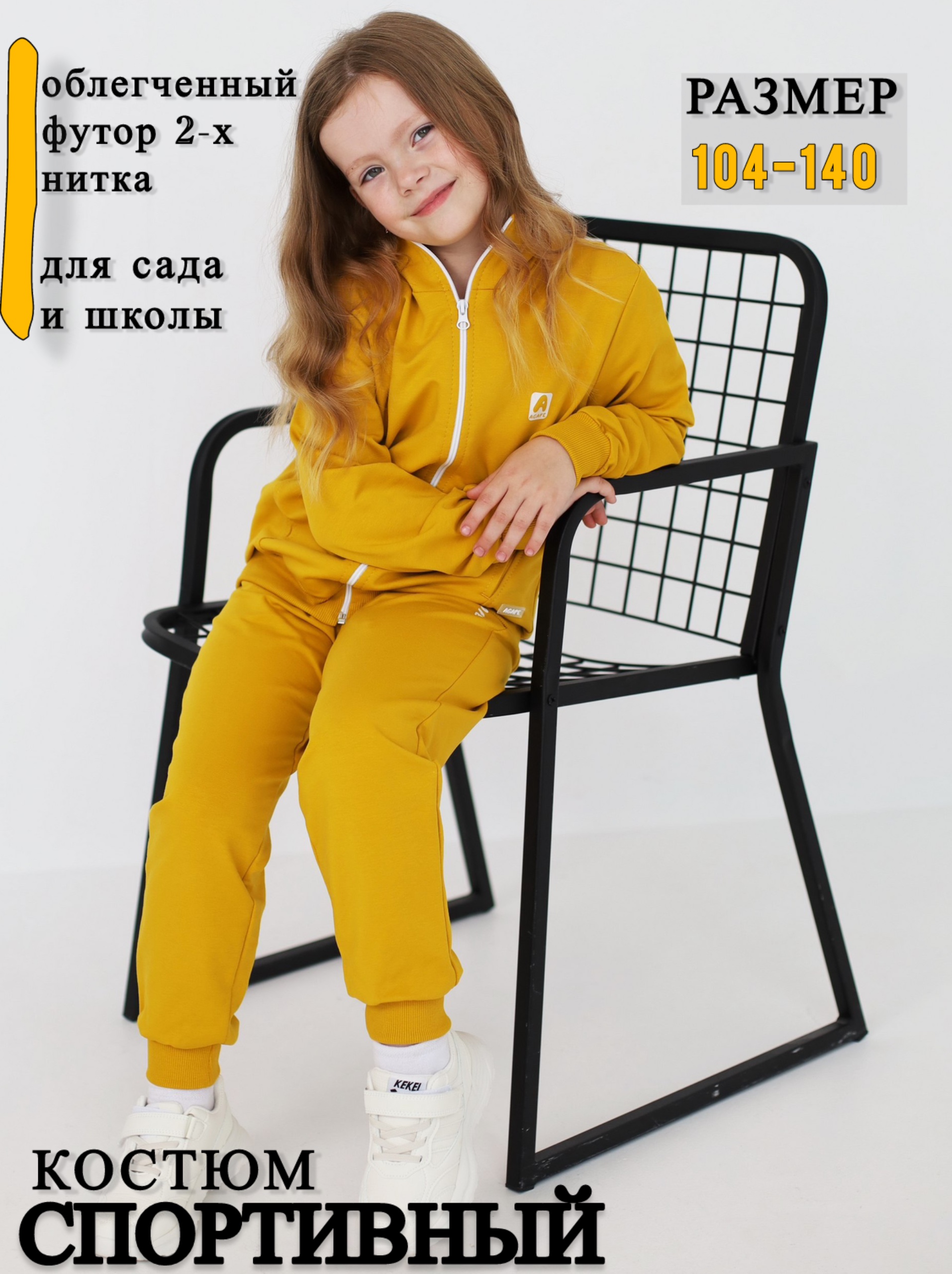 Костюм Агапэ 8015_горчичный - фото 2