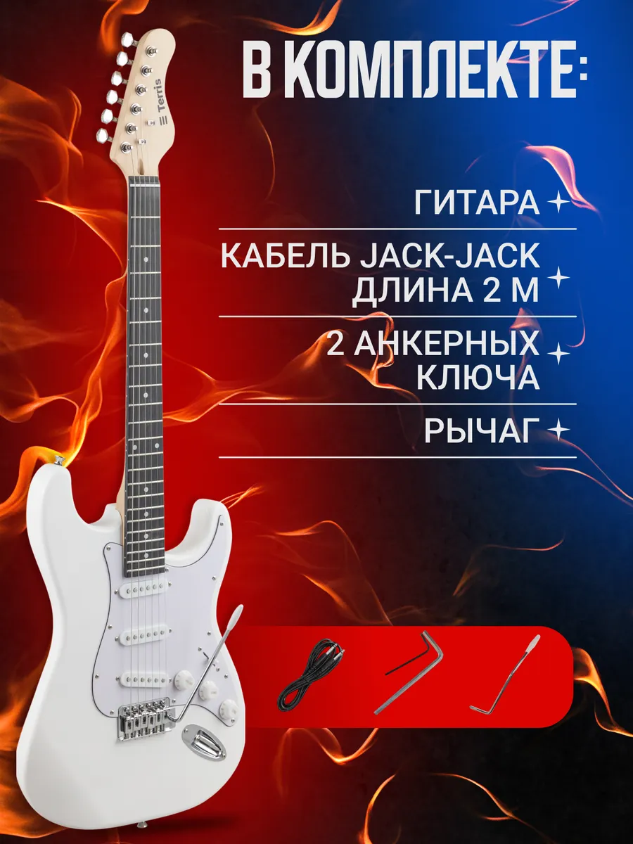 Игрушка музыкальная Terris TST-045 WH электрогитара - фото 2