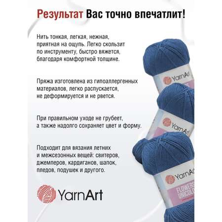 Пряжа YarnArt Flowers Unicolor тонкая 50 г 200 м 756 джинсовый 5 мотков
