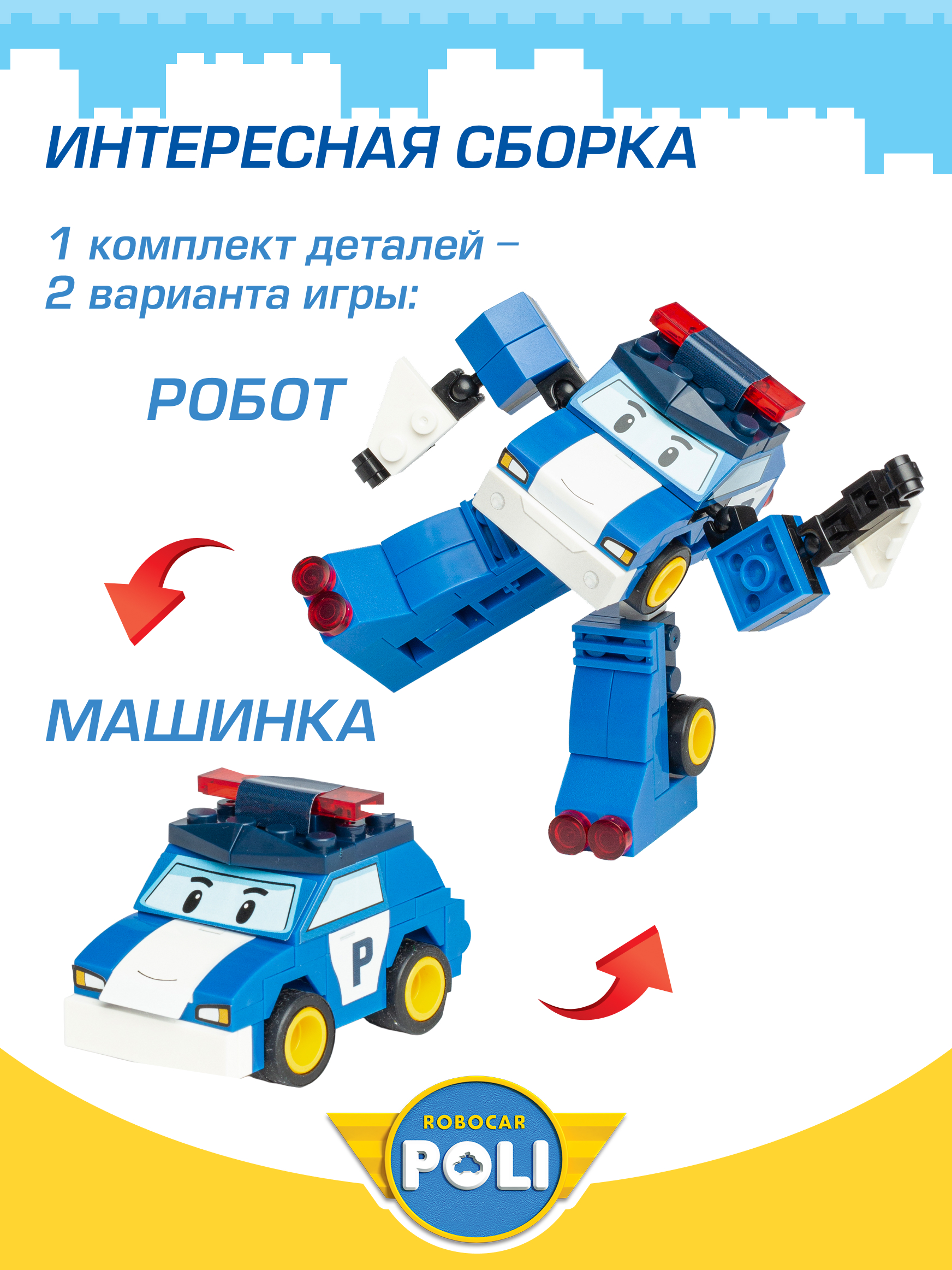 Конструктор РОБОКАР ПОЛИ Трансформер Поли - фото 2