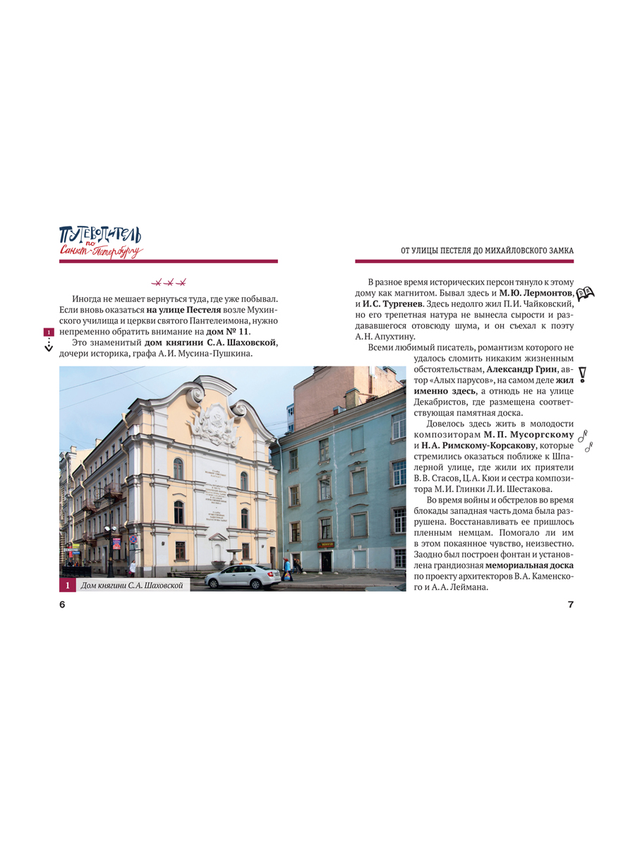 Путеводители по Санкт-Петербургу. Проспект КОМПЛЕКТ из 5-и книг. - фото 8