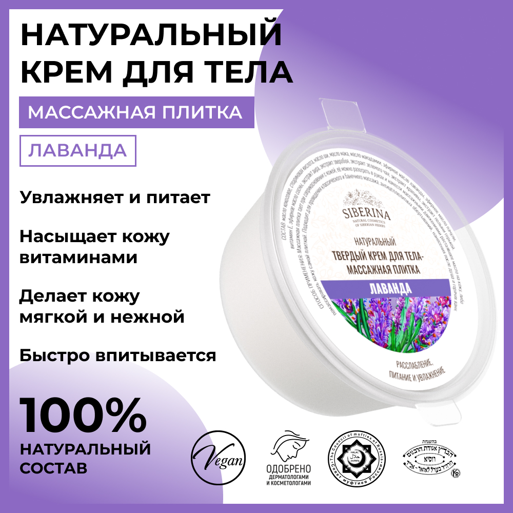 Крем Siberina - фото 2