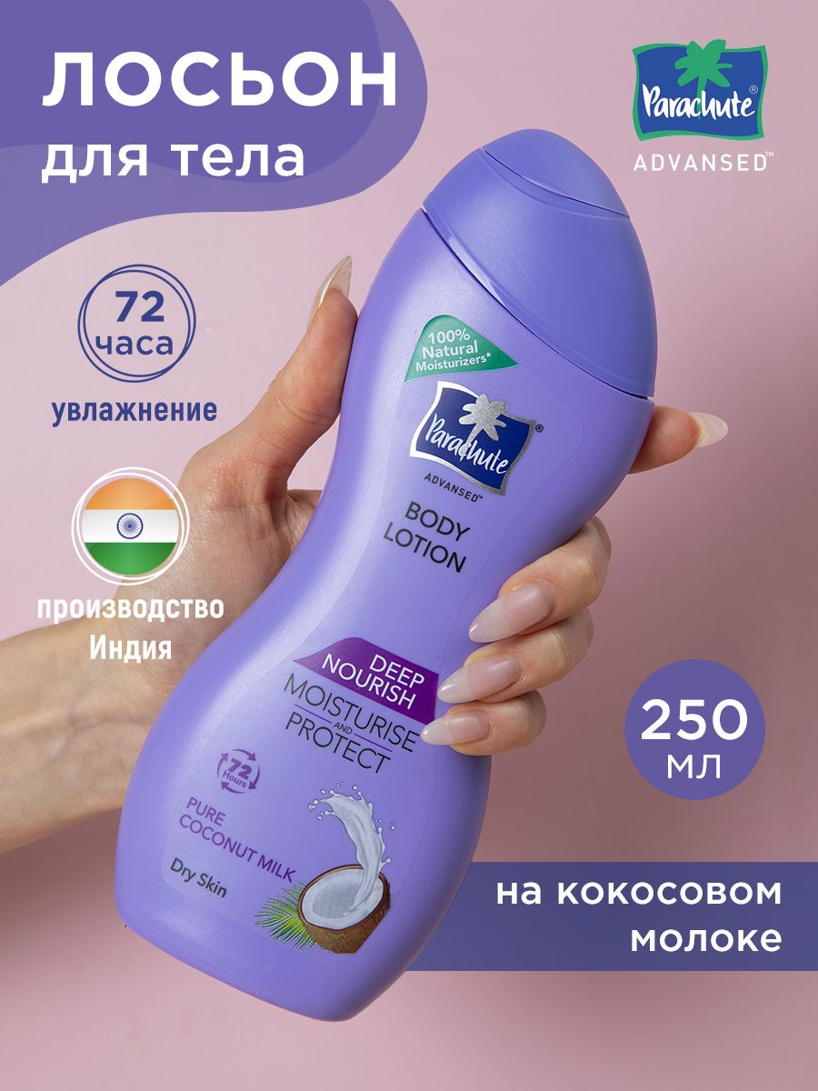 Лосьон Parachute с кокосовым молочком - фото 1