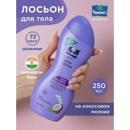 Лосьон Parachute с кокосовым молочком