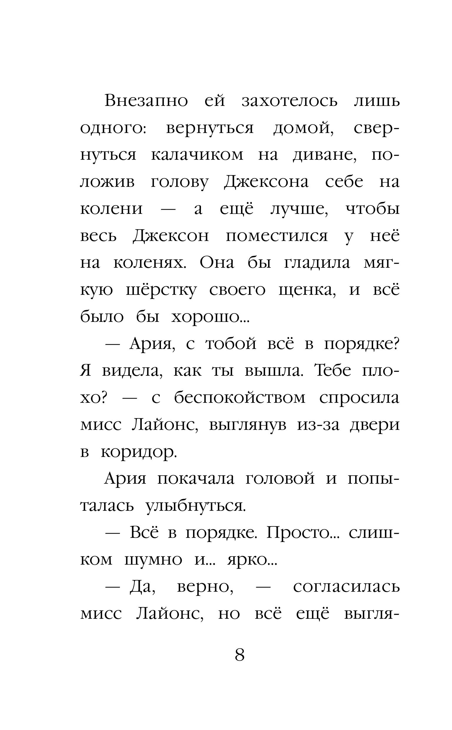 Книга Эксмо Щенок Джексон, или Первое Рождество (выпуск 56) - фото 7