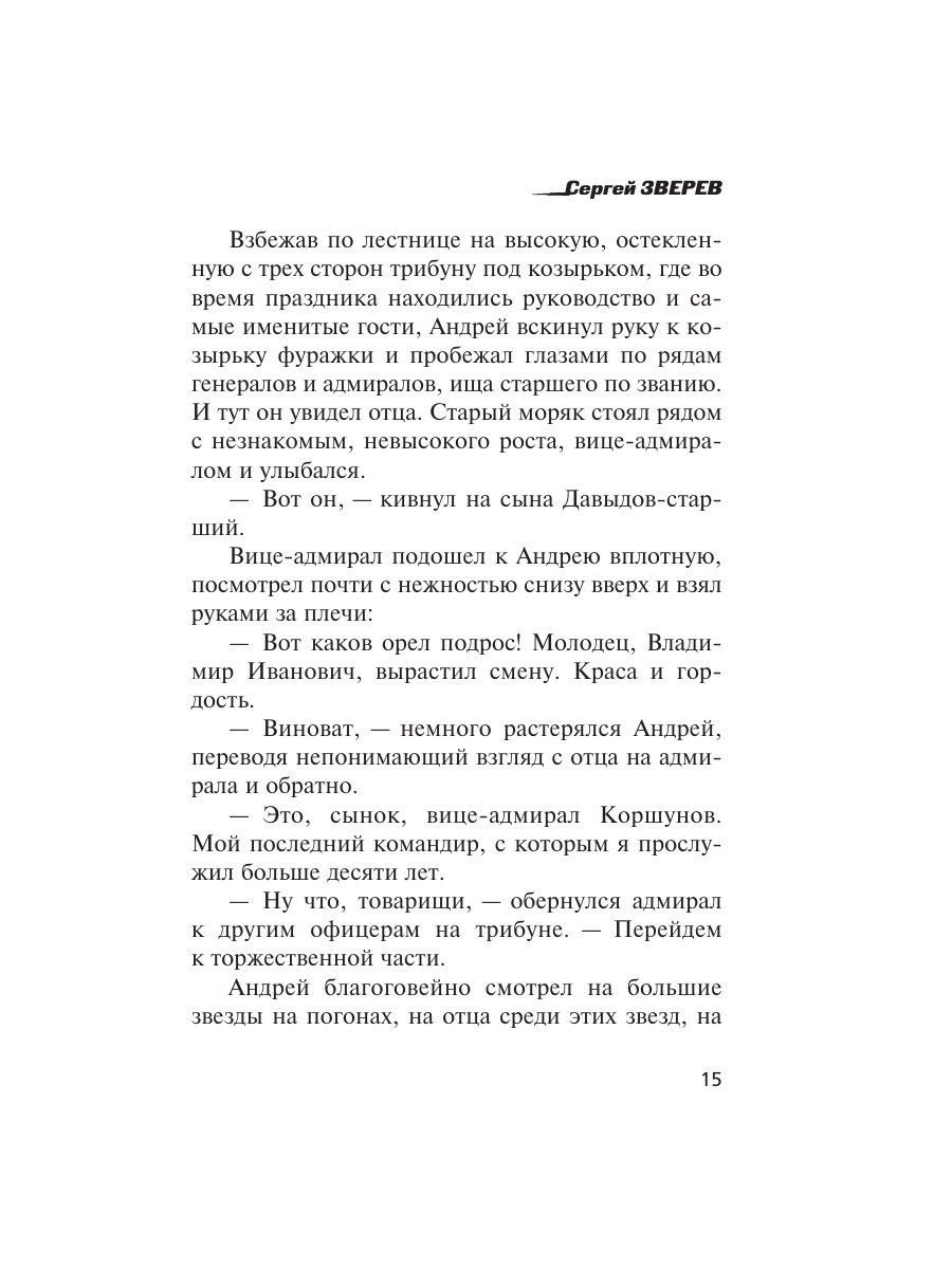 Книга Эксмо Берег суровых штормов - фото 12