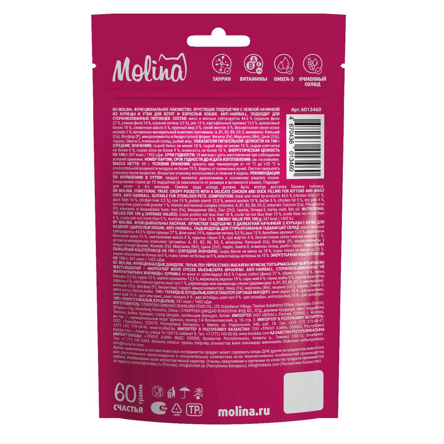 Лакомство для кошек и котят Molina подушечки с начинкой из курицы и утки 60г - фото 4