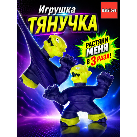 Игрушка-антистресс BalaToys Тянучка