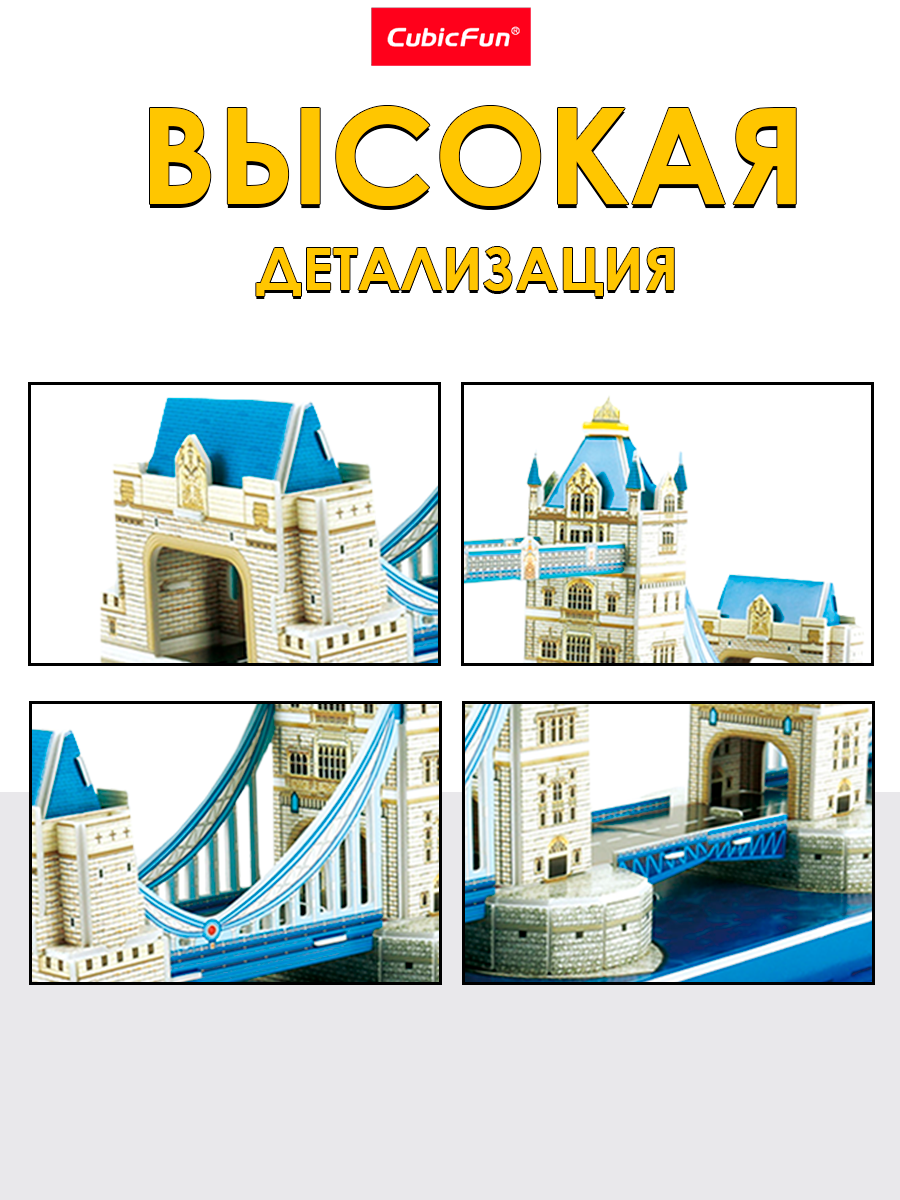 Пазл 3D CubicFun Тауэрский мост 52 детали - фото 3