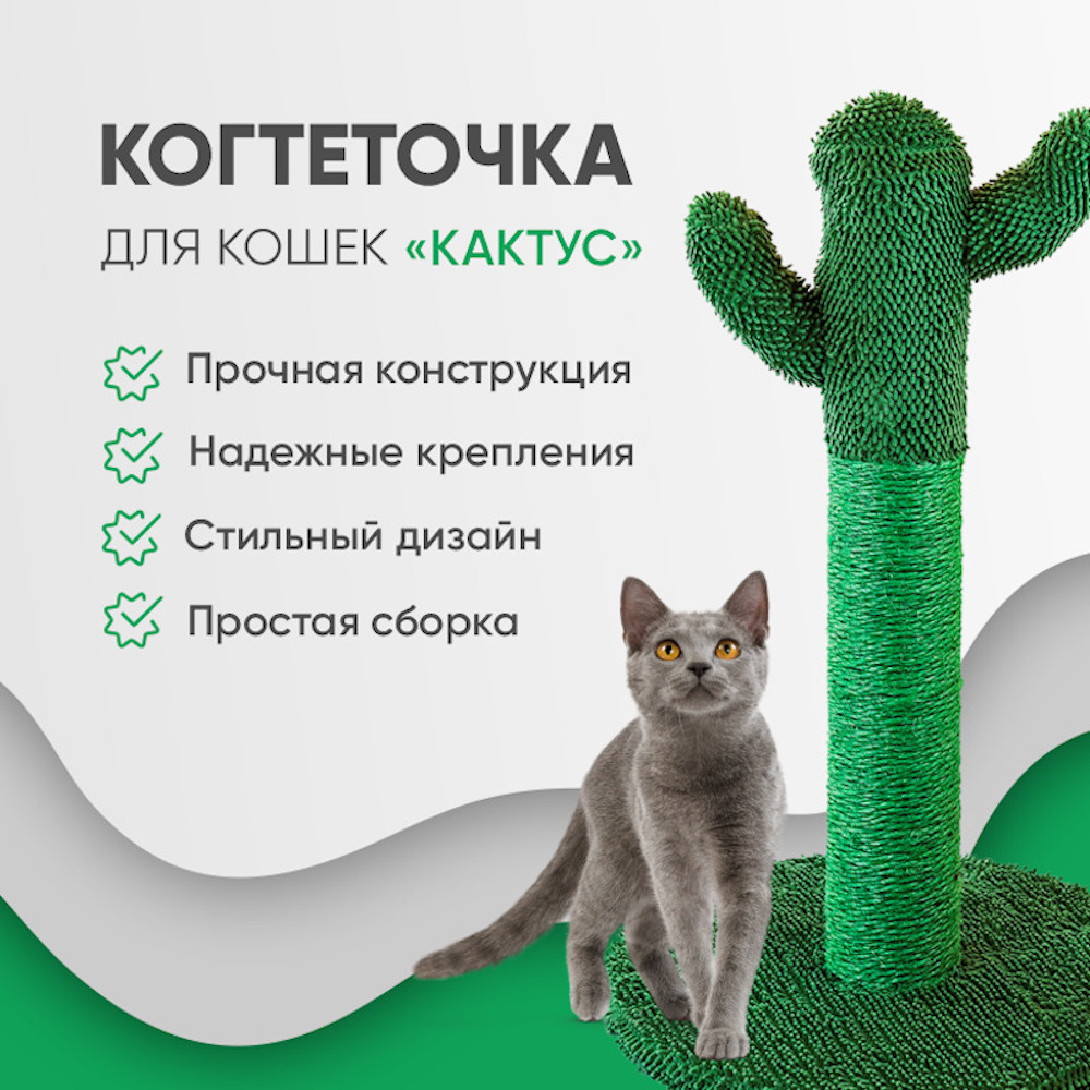 Когтеточка Не Один Дома кактус 860219-04DG3 - фото 2