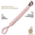 Клипса для пустышки BUBA KIDS