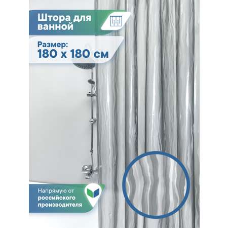 Штора для ванной \"Кристалл\" 3D VILINA с люверсами 180х180 см