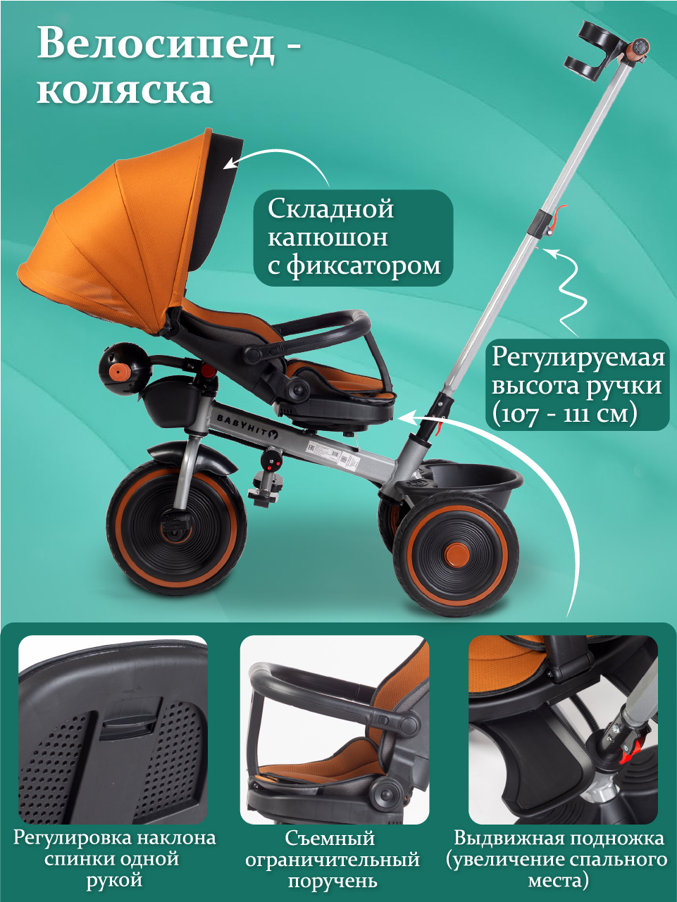 Трехколесный велосипед Babyhit 11 дюймов - фото 4