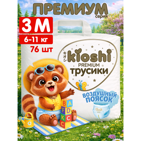 Трусики Kioshi Premium M 76 шт.