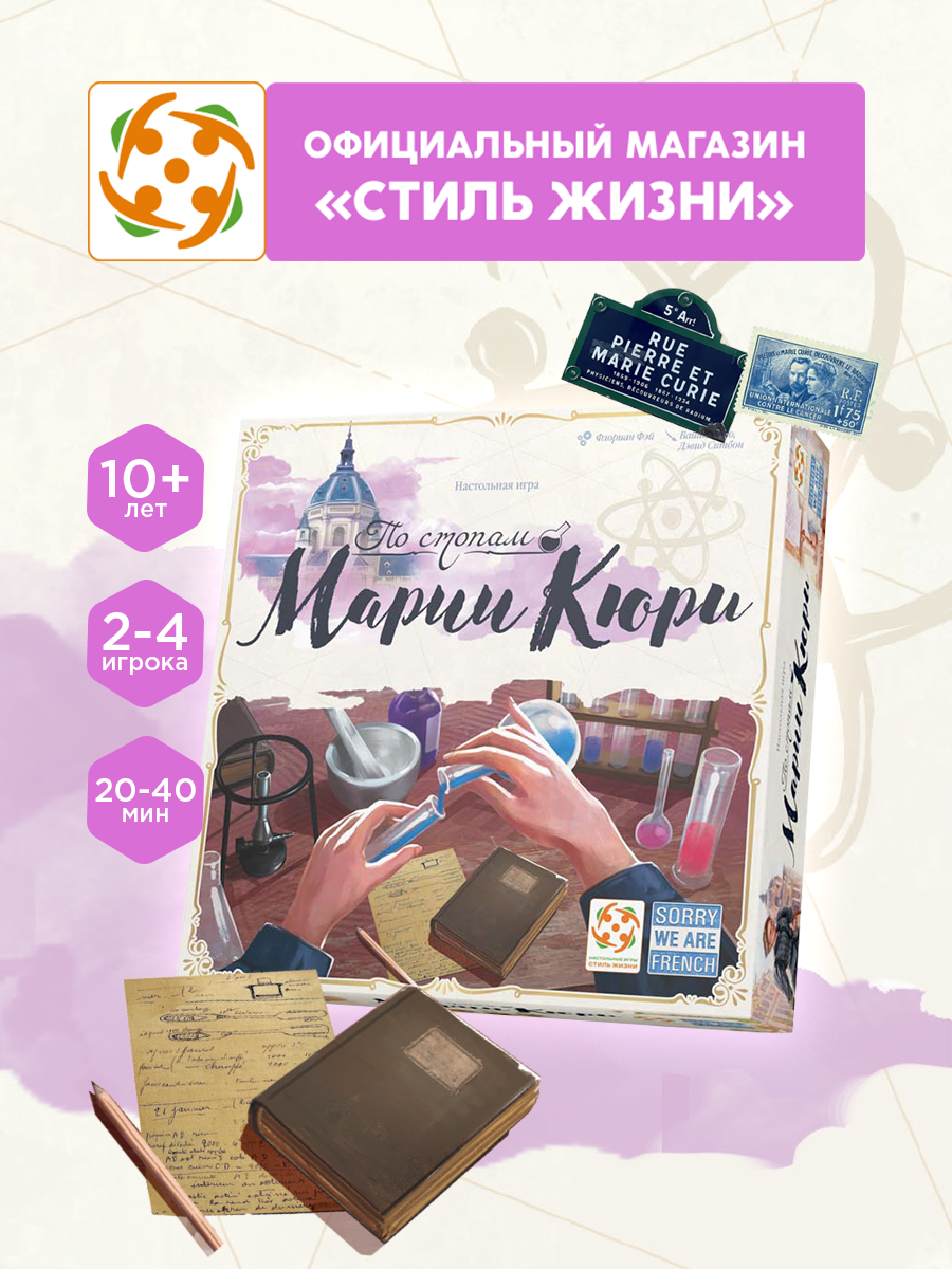 Настольная игра Стиль Жизни По стопам Марии Кюри - фото 1