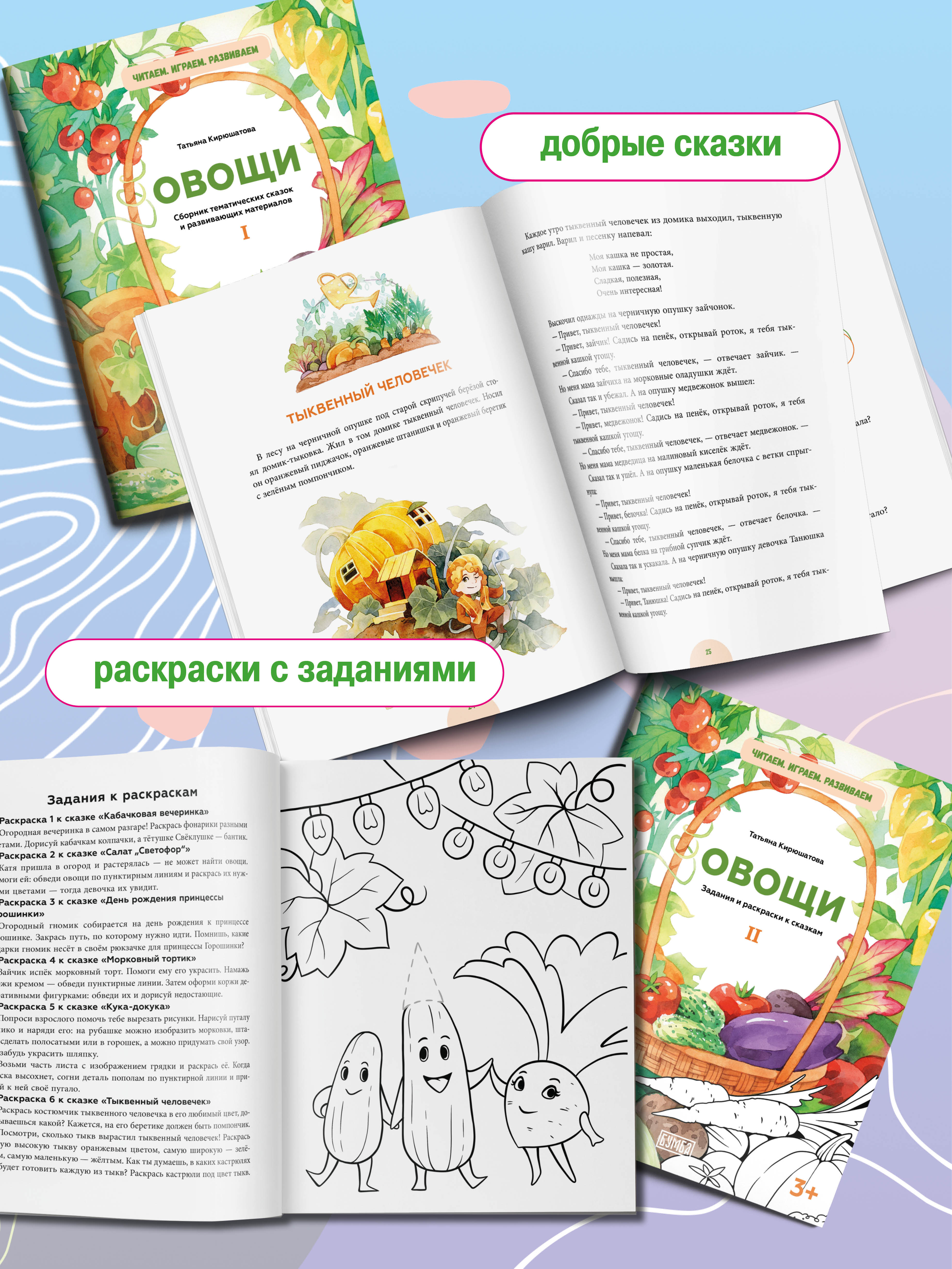 Книга Бумба Комплект из двух брошюр Овощи - фото 2