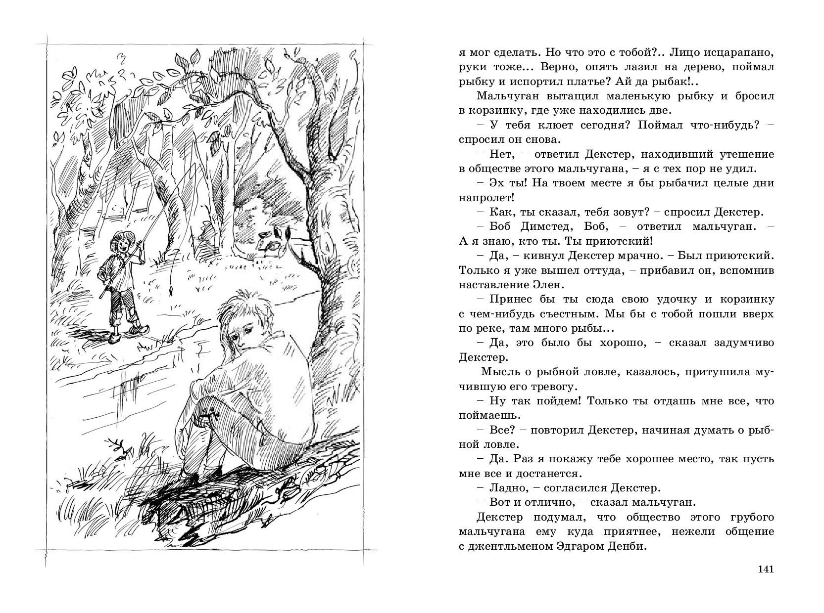 Книга ЭНАС-КНИГА Сорванец - фото 8