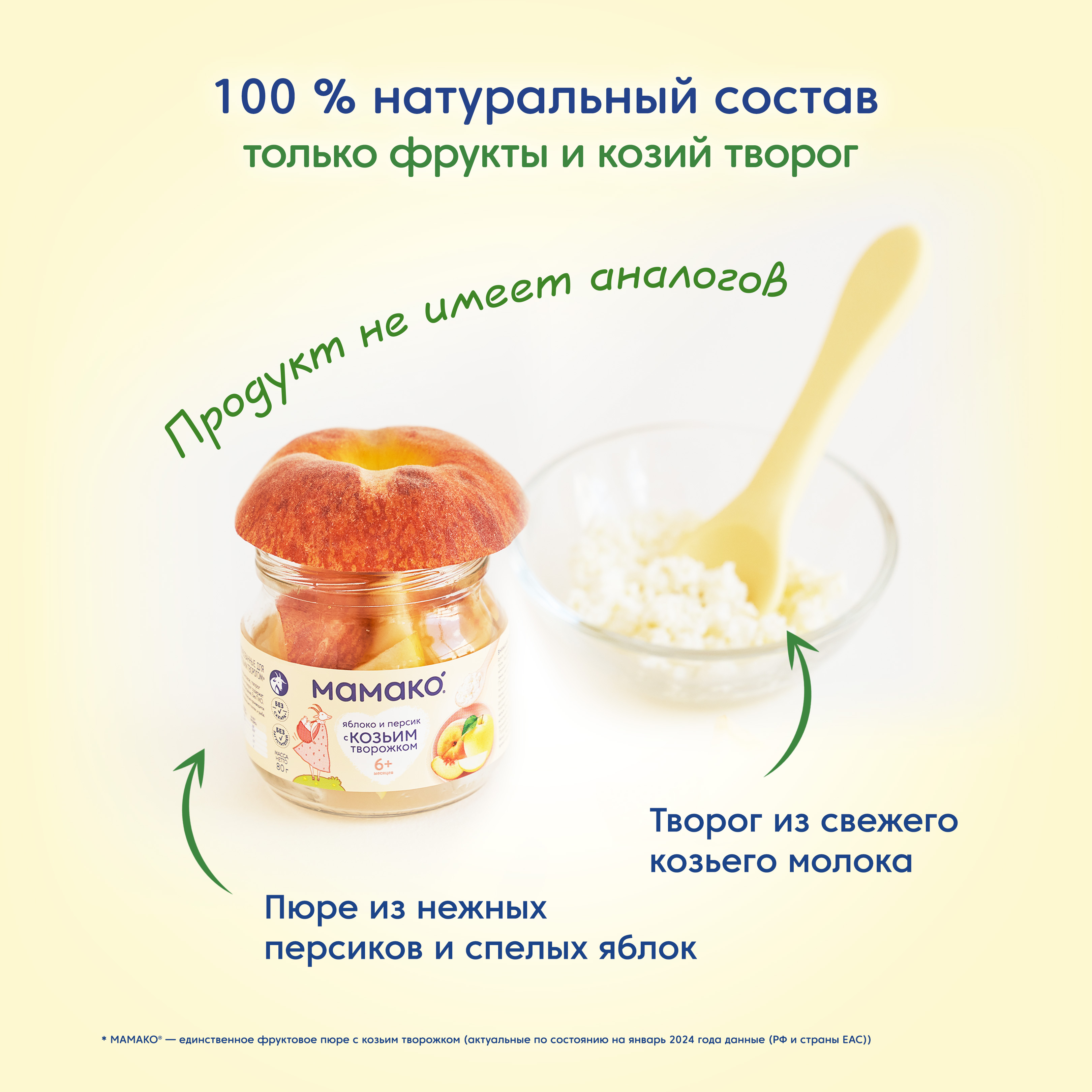 Пюре Мамако из яблок и персика с козьим творогом 80г с 6 месяцев - фото 2