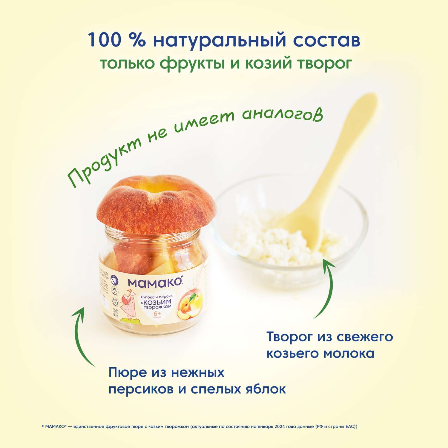 Пюре Мамако из яблок и персика с козьим творогом 80г с 6 месяцев - фото 2