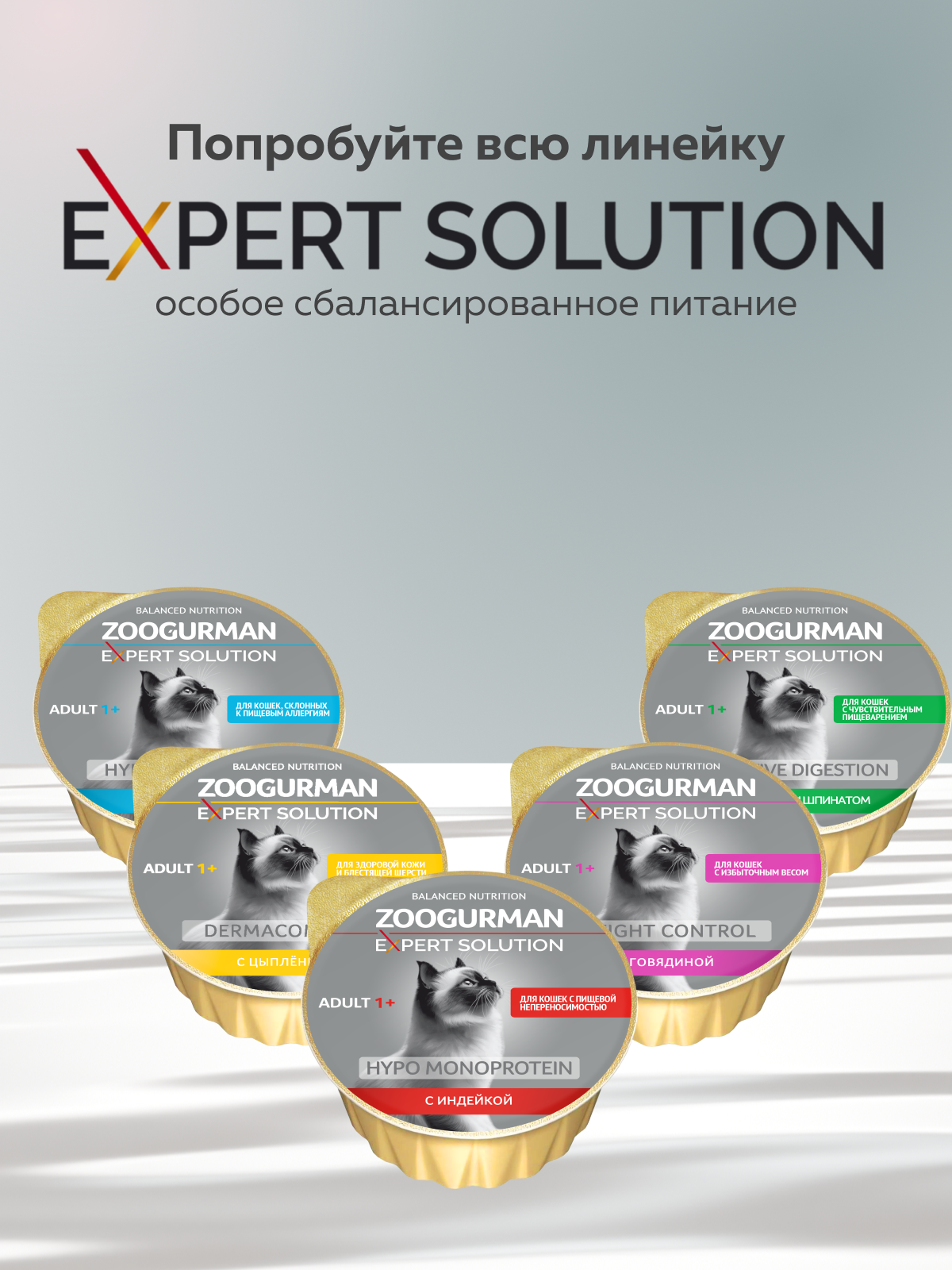 Корм влажный для взрослых кошек Зоогурман EXPERT SOLUTION Гиппоаллергенный с Уткой - фото 7