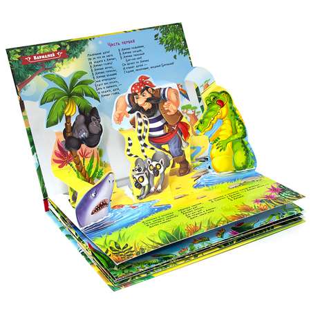 Книга Malamalama с объемными картинками Бармалей. Чуковский