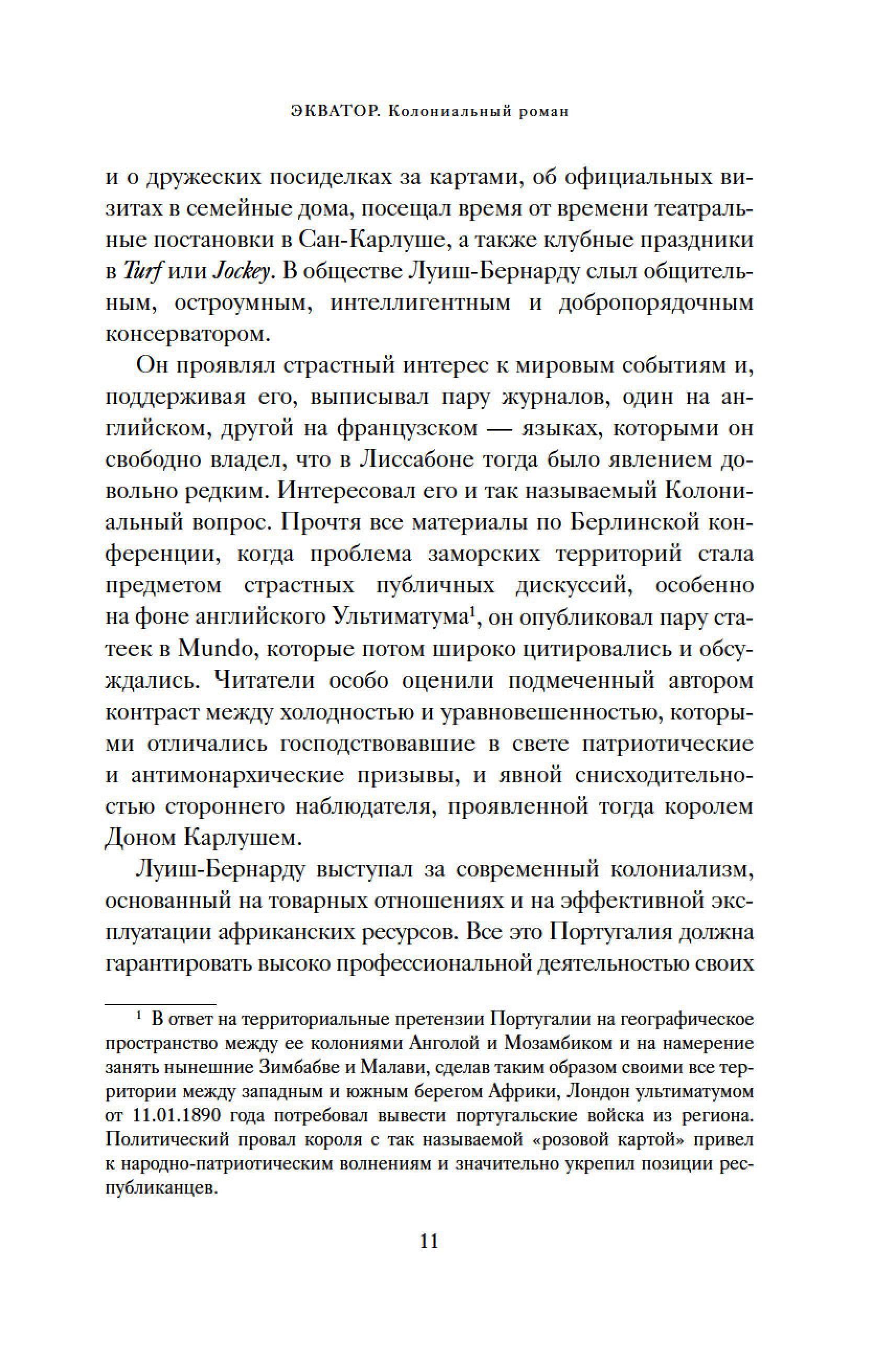 Книга Иностранка Экватор. Колониальный роман. - фото 11