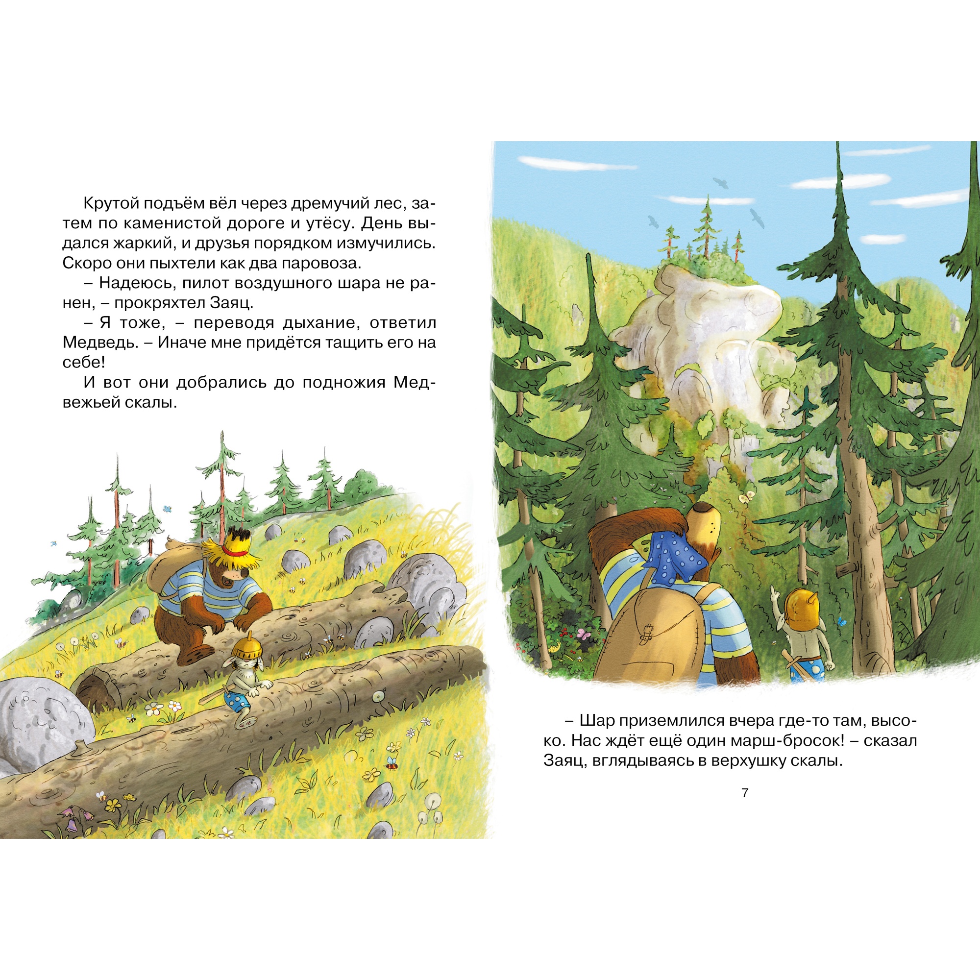 Книга Махаон Аварийная посадка Валько Серия: Сказки волшебного леса - фото 10