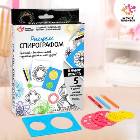Спирограф Школа Талантов