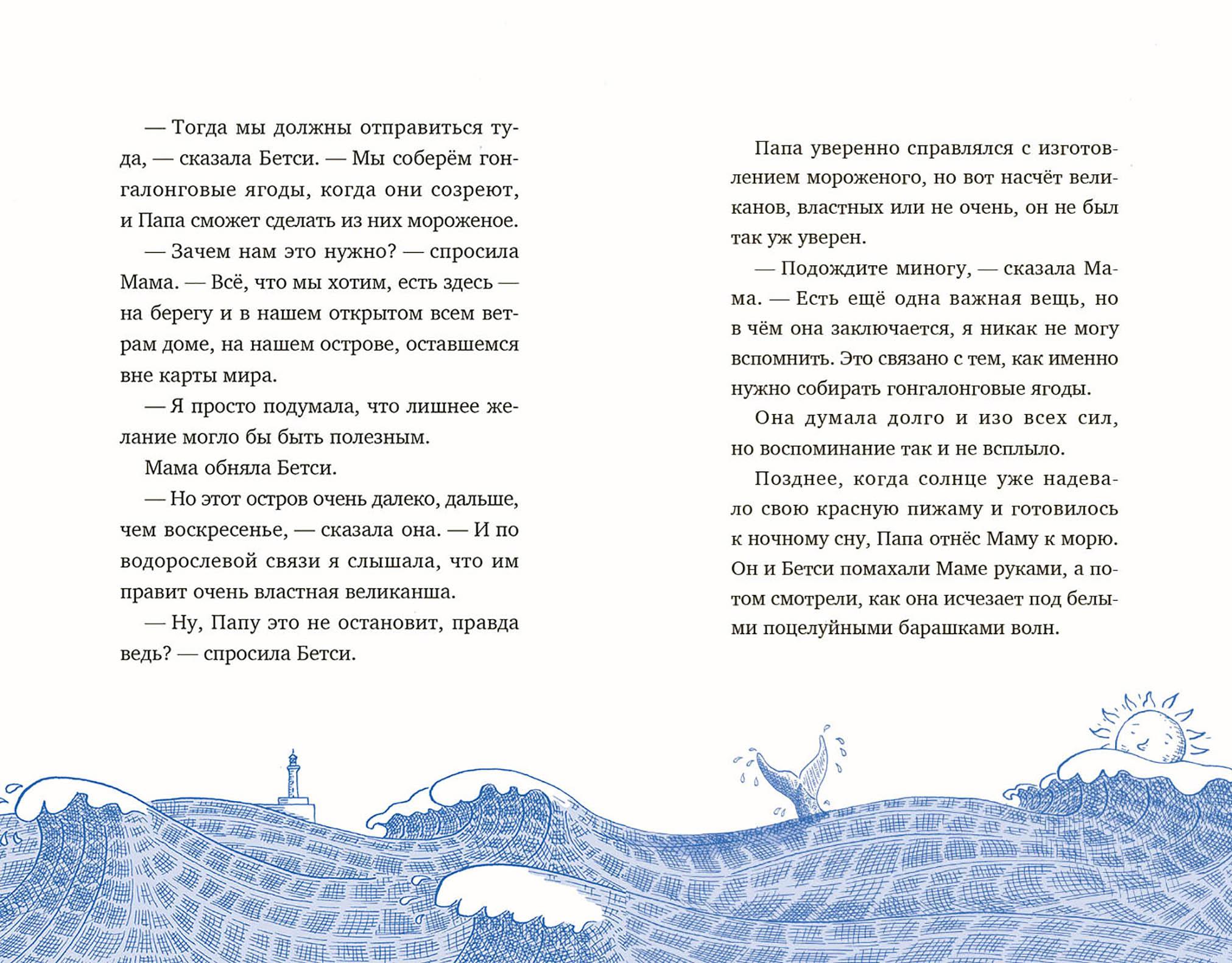Книга Качели Господин Тигр Бетси и Посиневшая Луна - фото 5
