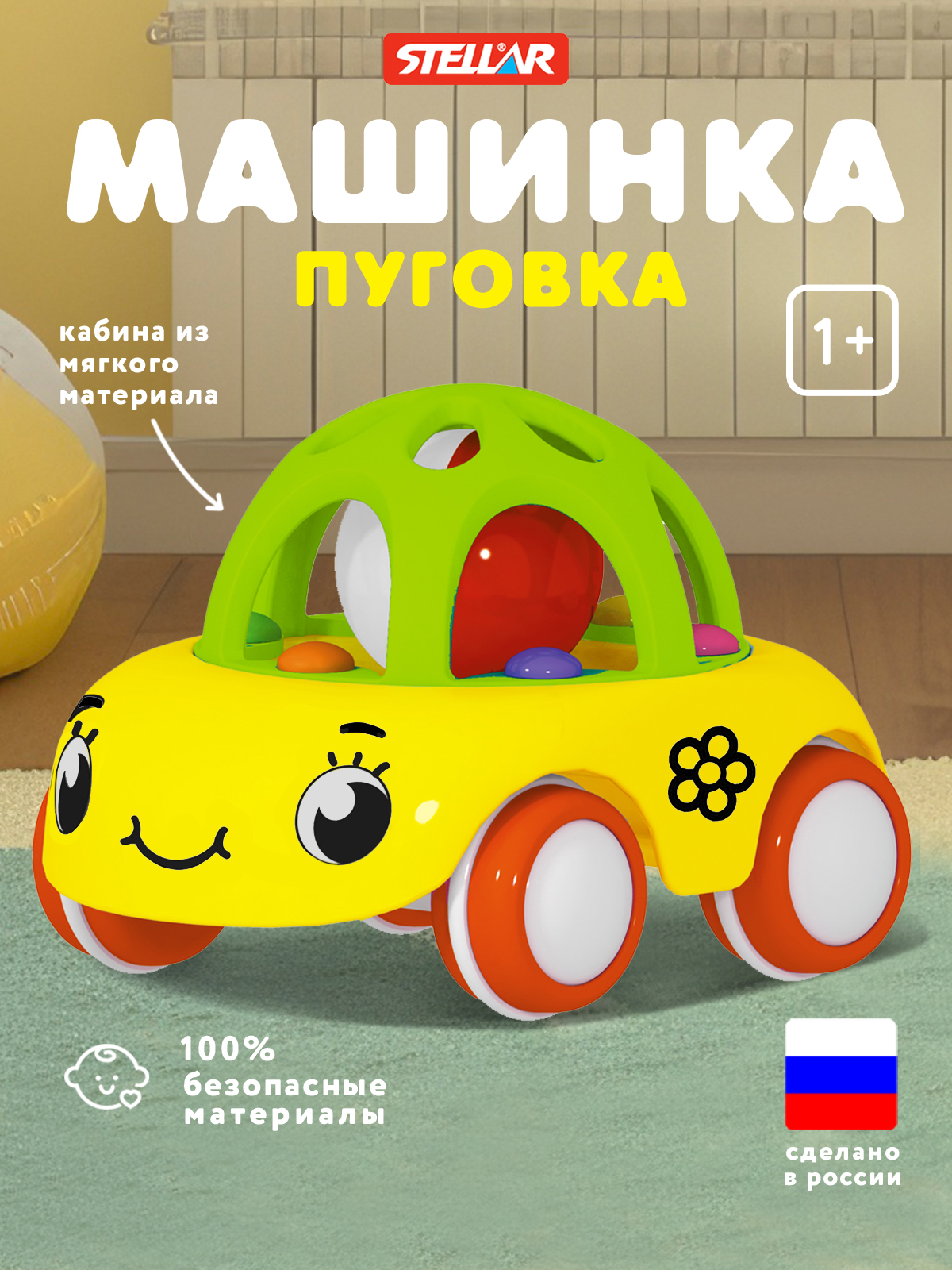 Автомобиль Стеллар Пуговка желтая - фото 1