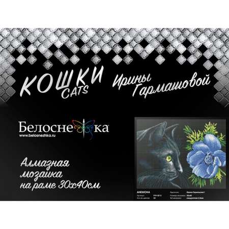 Алмазная мозаика Белоснежка Анемона