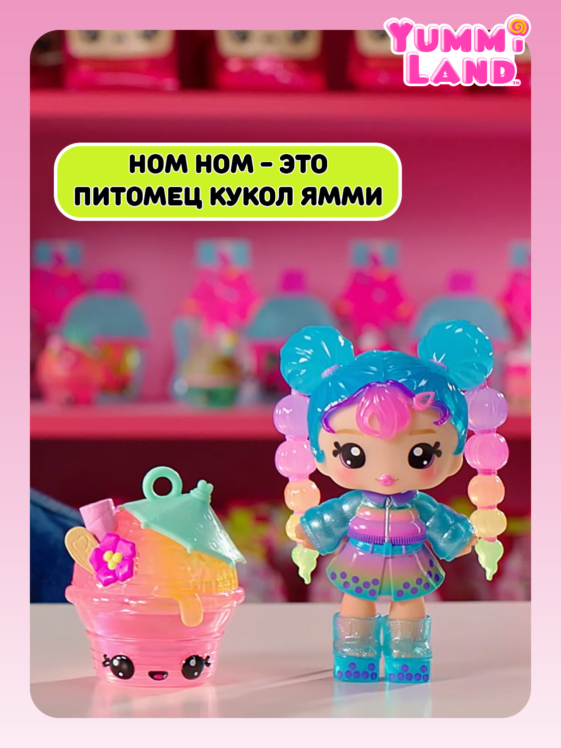 Игровой набор YummiLand Ном Ном Серия 2 - фото 21